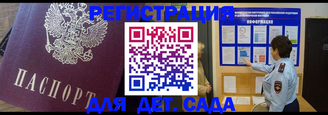 регистрация для дет. сада в Верхнем Тагиле